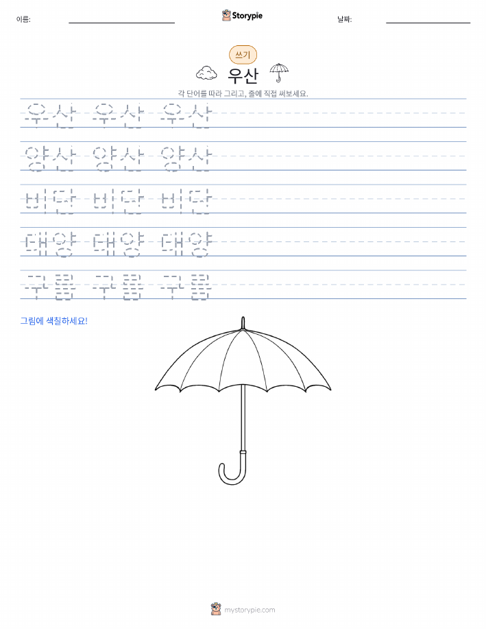 쓰기 연습