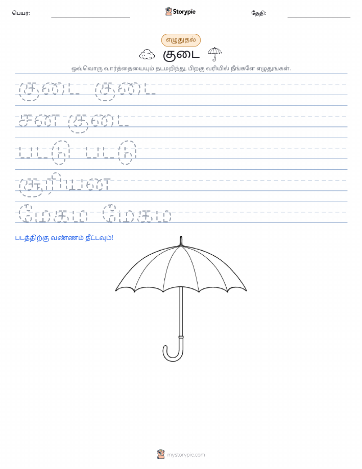 எழுத்து பயிற்சி