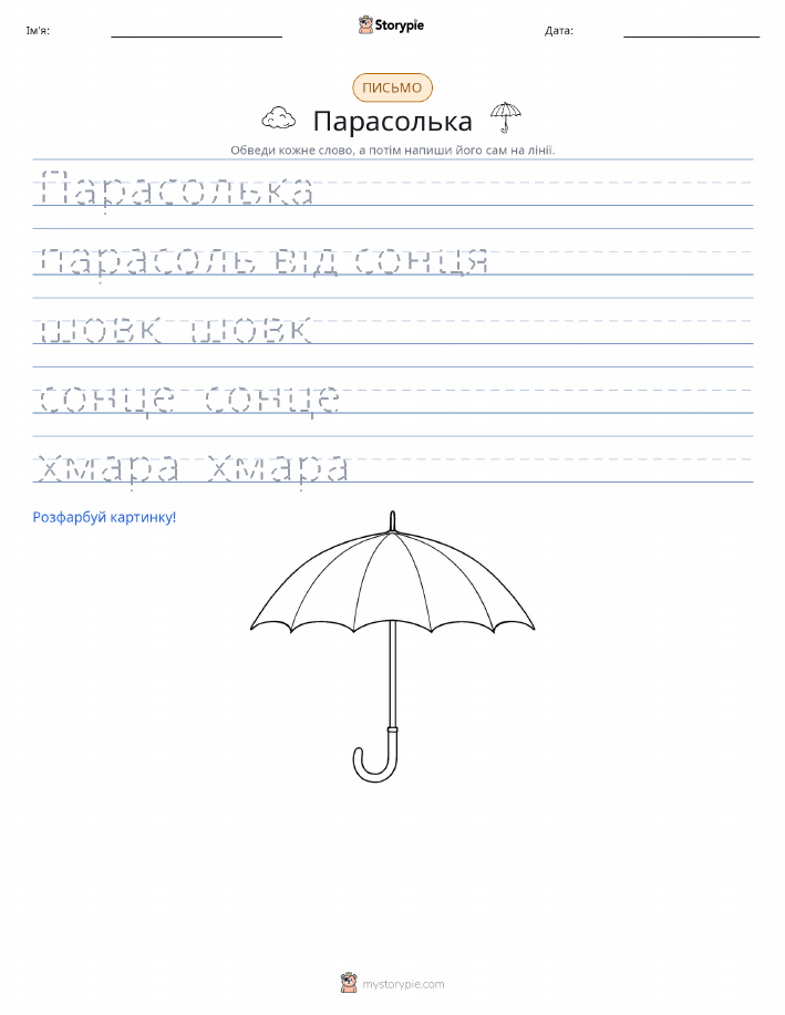 Практика письма
