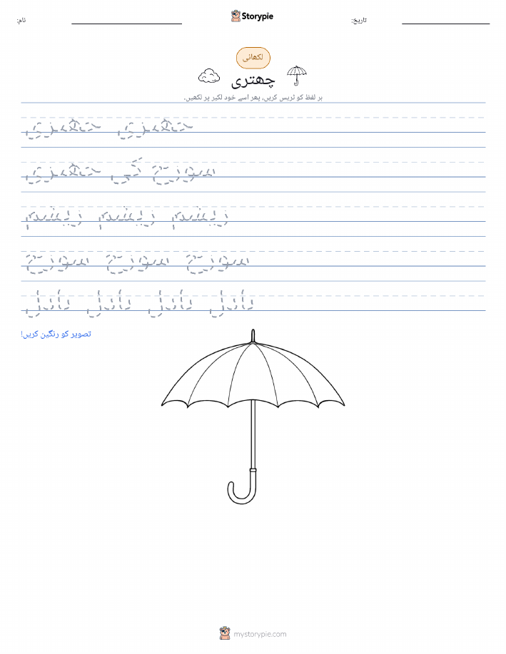 تحریری مشق