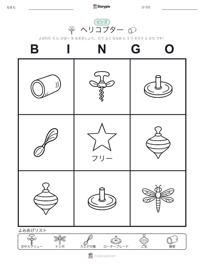 ピクチャービンゴ