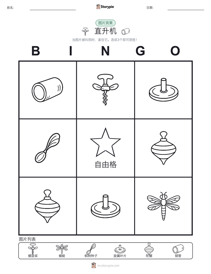 图片宾果