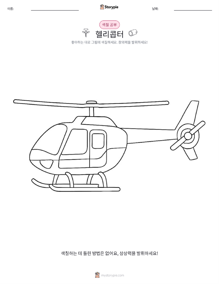 색칠하기 페이지