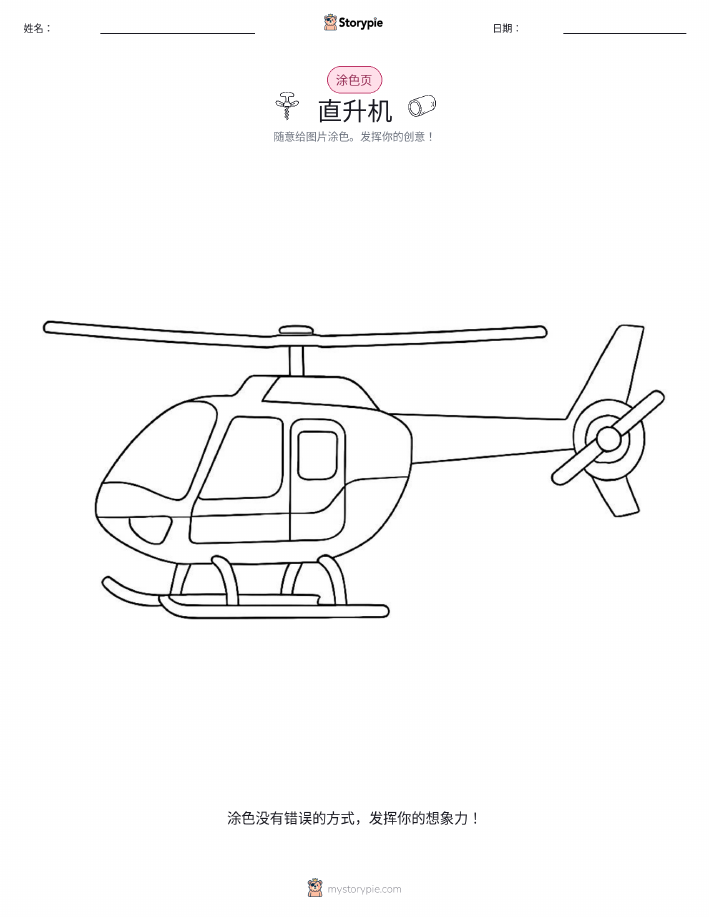 涂色页