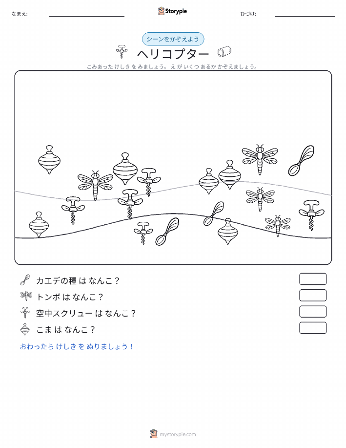 カウントシーン