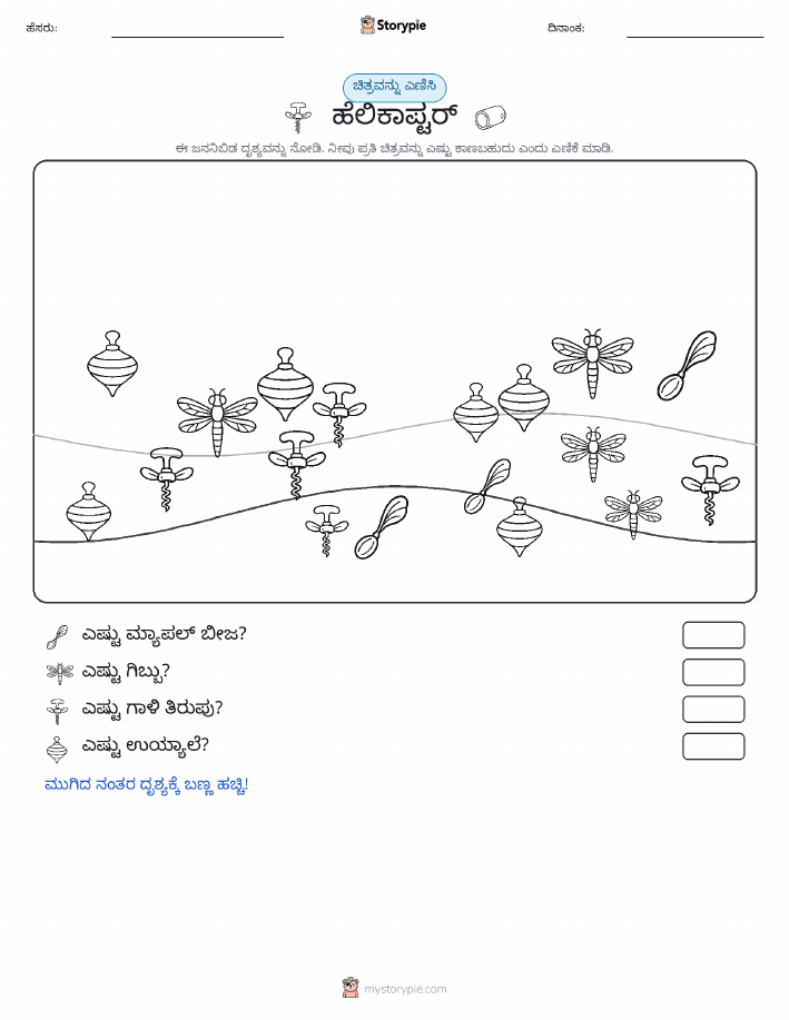 ಎಣಿಸುವ ದೃಶ್ಯ