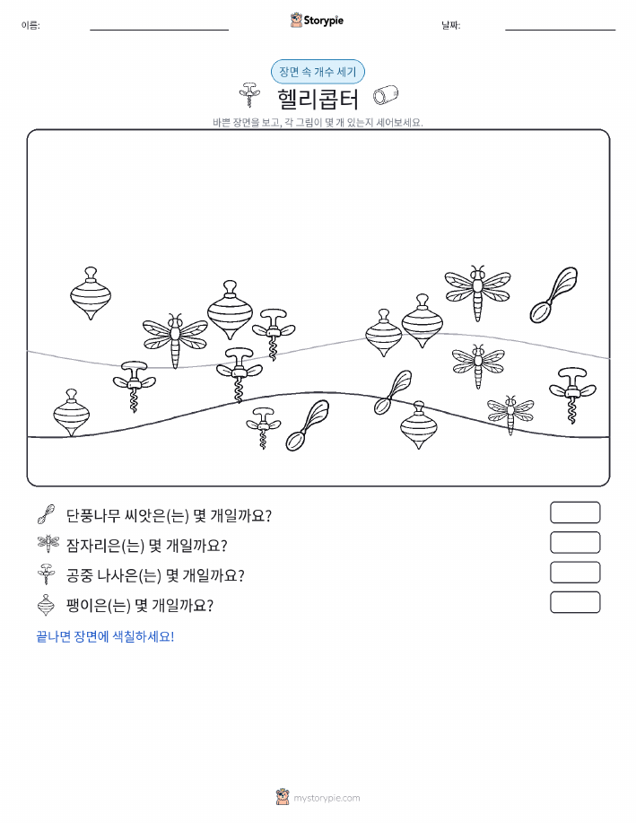 세기 장면