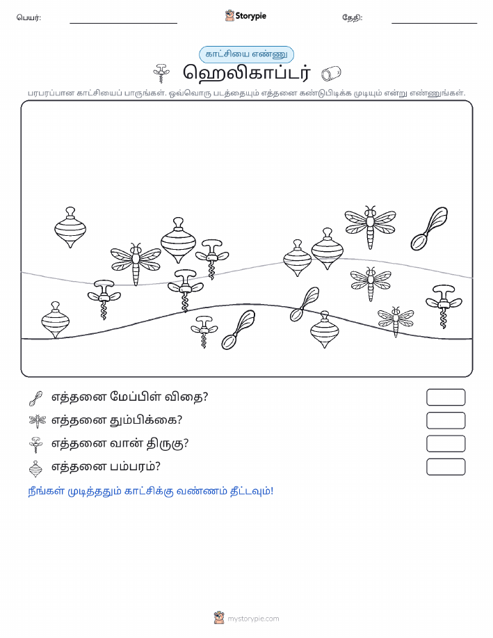எண்ணிக்கை காட்சி