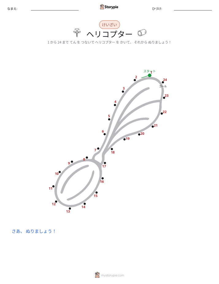 点つなぎ