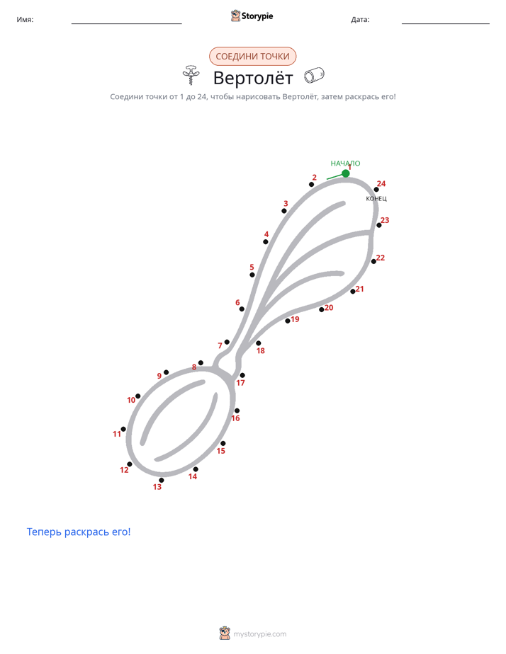 Соедини точки