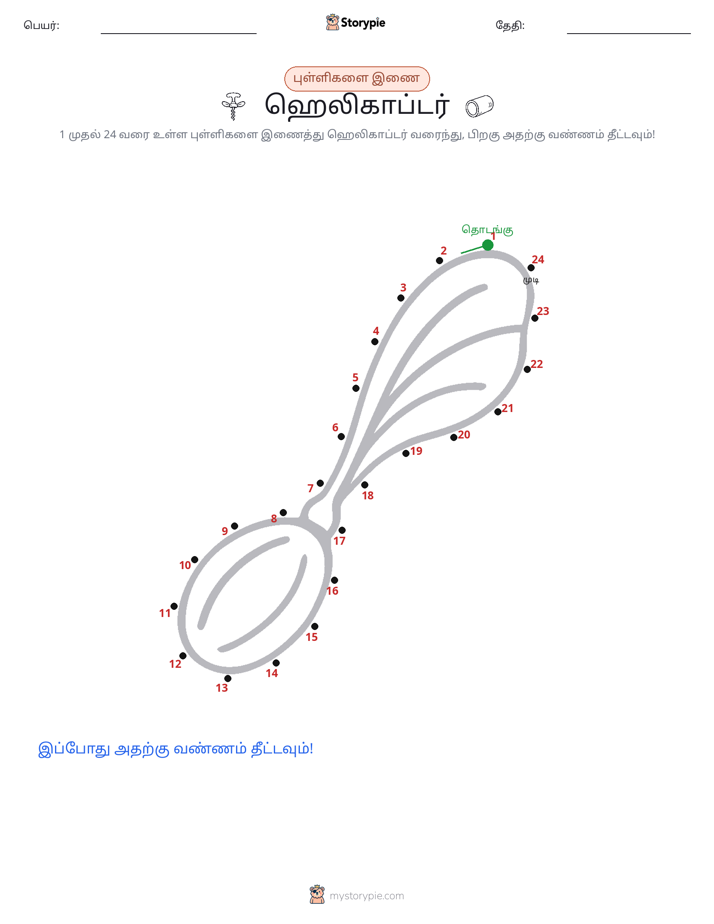 முத்து இணைப்பு