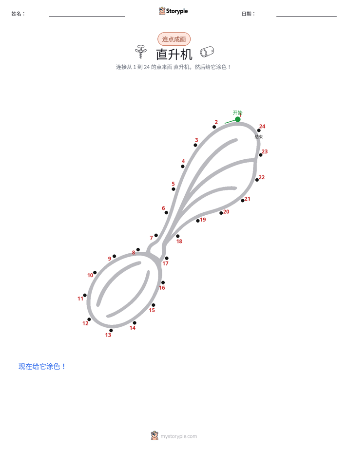 连点成线