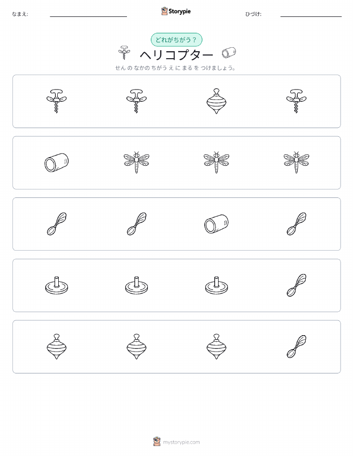 異なるものを見つけよう