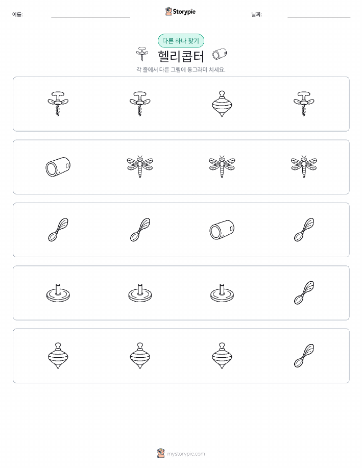이상한 것 찾기