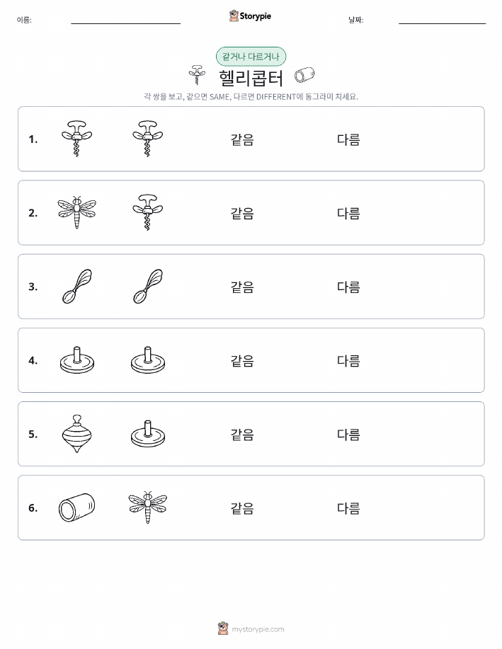 같은 것 또는 다른 것