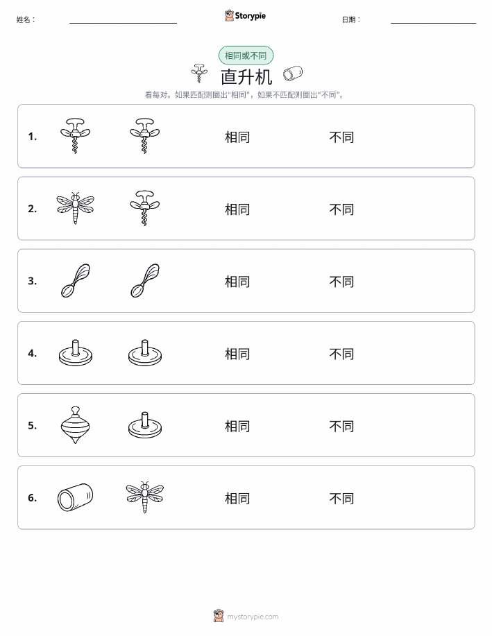 相同或不同
