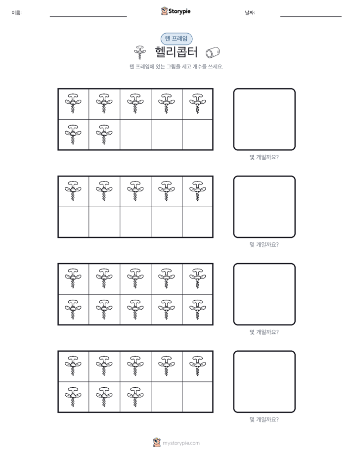 텐 프레임