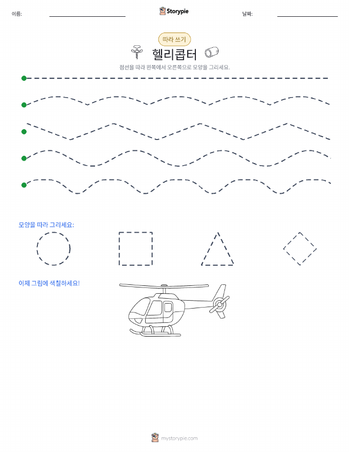 따라 쓰기
