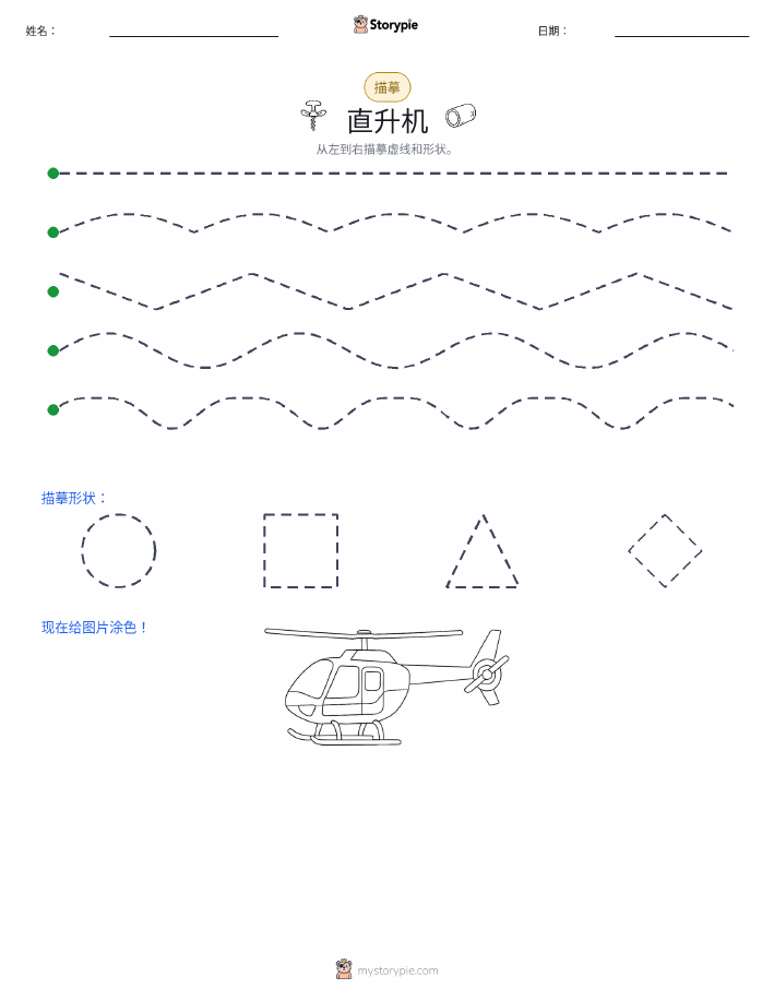 描摹