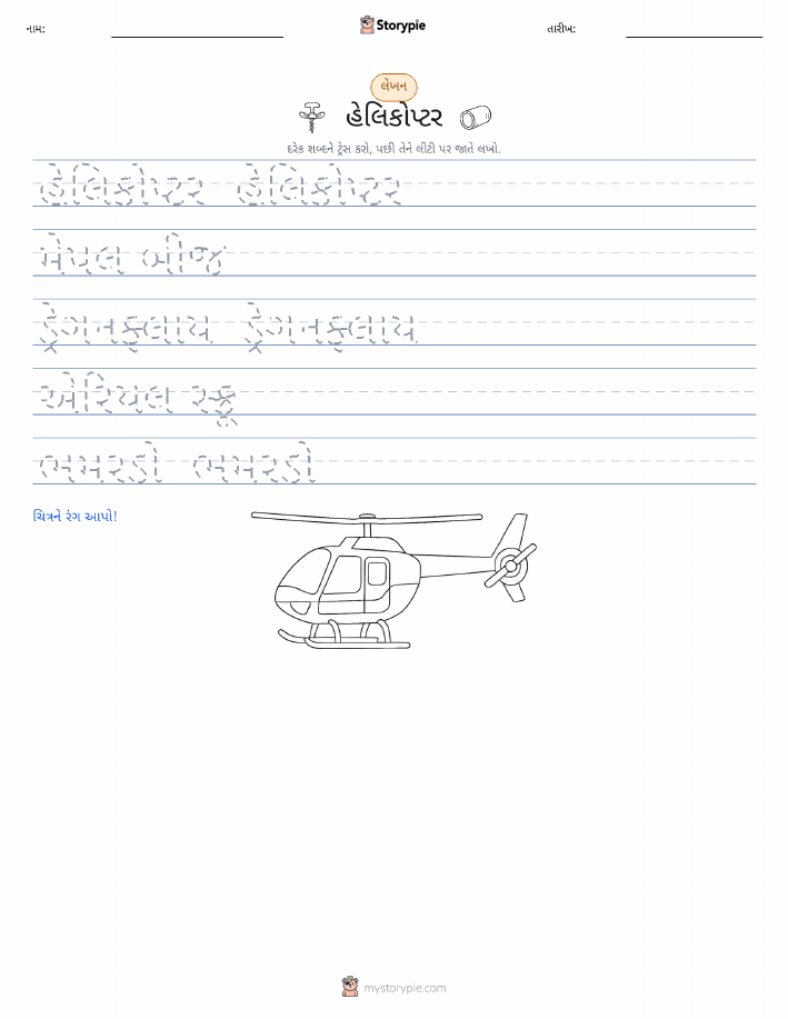લખાણ પ્રેક્ટિસ