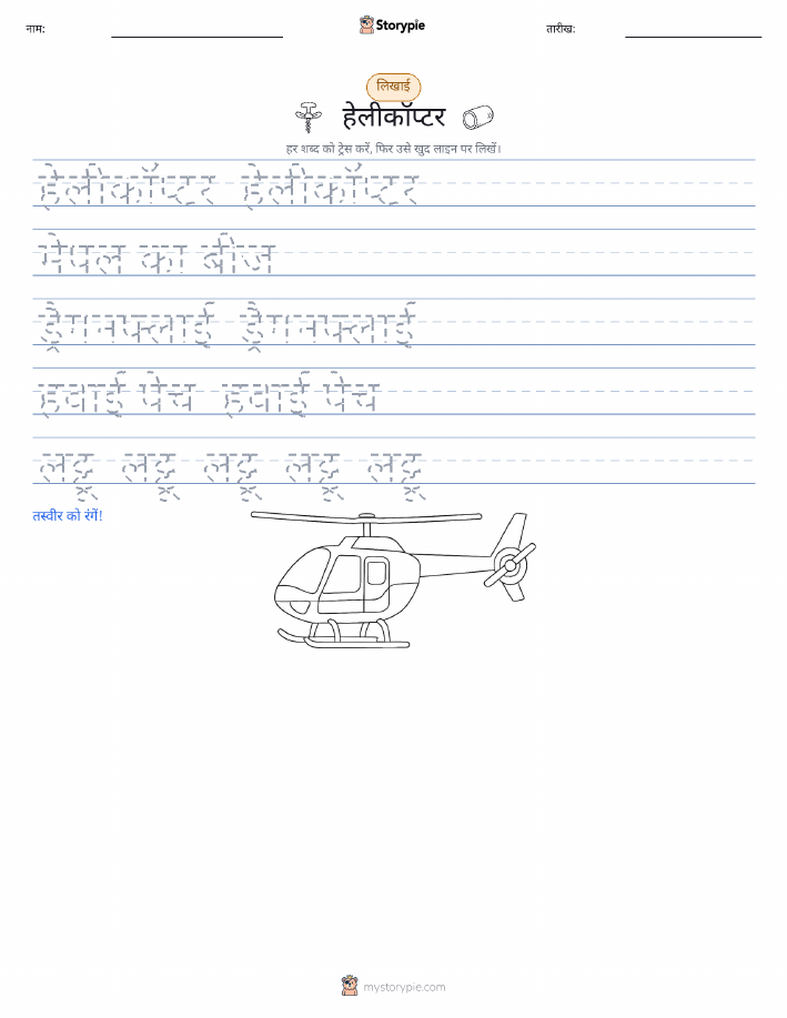 लेखन अभ्यास