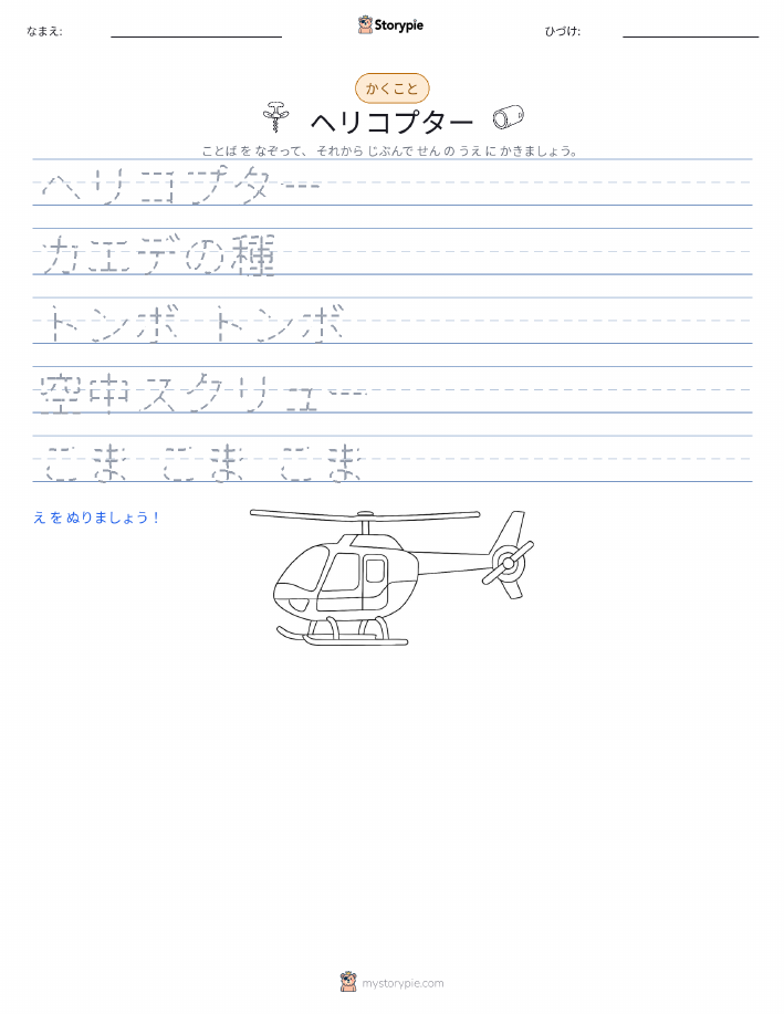 書き取り練習