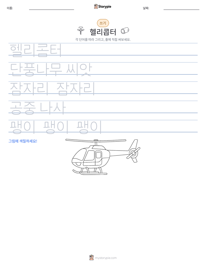 쓰기 연습