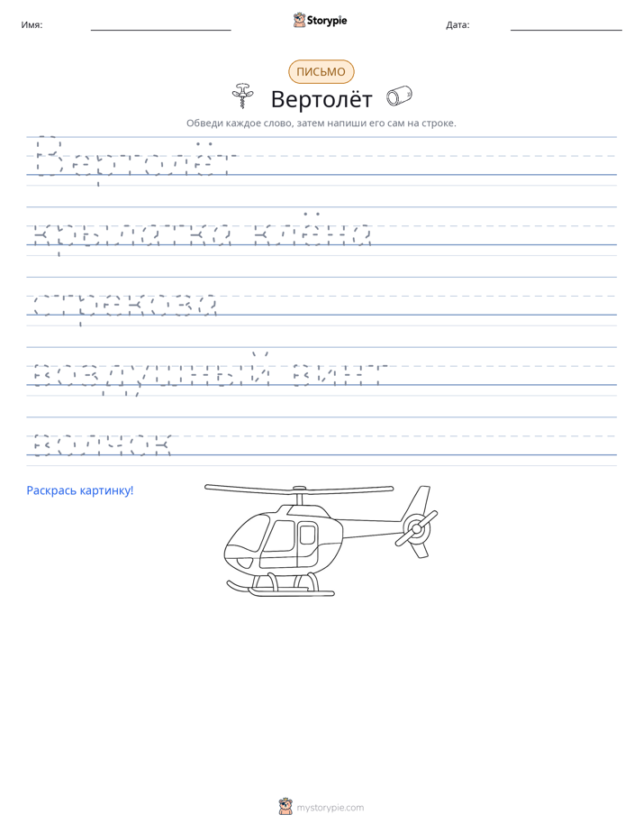 Практика письма