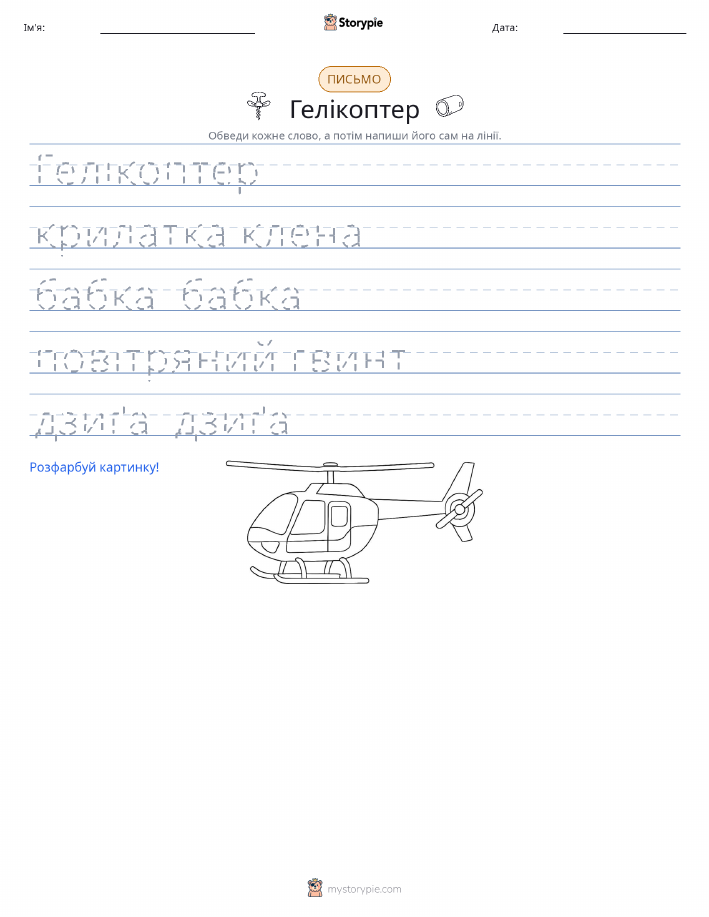 Практика письма