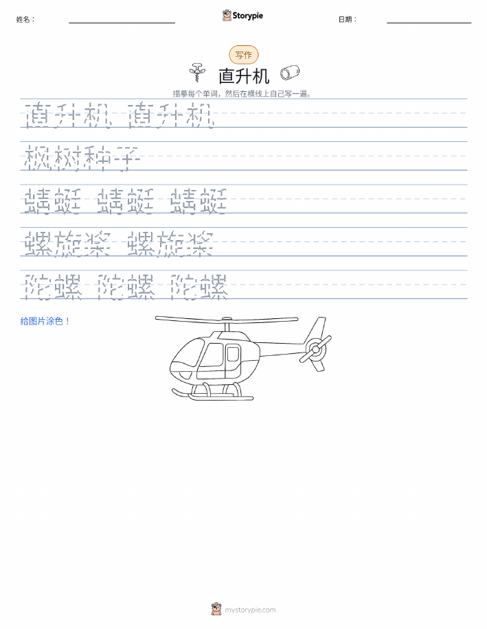 写作练习
