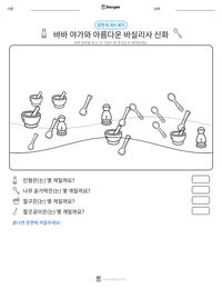 바바 야가와 아름다운 바실리사 신화 인쇄 가능한 워크시트 미리보기