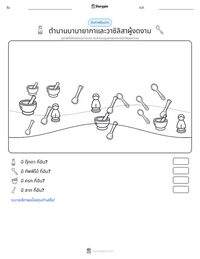 ตำนานบาบายากาและวาซิลิสาผู้งดงาม ตัวอย่างแบบฝึกหัดที่พิมพ์ได้