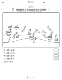 芭芭雅嘎与美丽瓦西丽莎的神话 可打印工作表预览