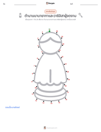 ตำนานบาบายากาและวาซิลิสาผู้งดงาม ตัวอย่างแบบฝึกหัดที่พิมพ์ได้