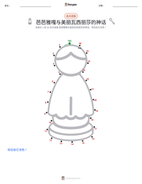 芭芭雅嘎与美丽瓦西丽莎的神话 可打印工作表预览