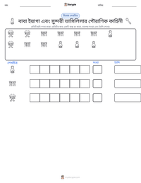 বাবা ইয়াগা এবং সুন্দরী ভাসিলিসার পৌরাণিক কাহিনী মুদ্রণযোগ্য কাজের পৃষ্ঠার প্রিভিউ