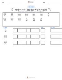 바바 야가와 아름다운 바실리사 신화 인쇄 가능한 워크시트 미리보기