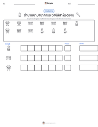 ตำนานบาบายากาและวาซิลิสาผู้งดงาม ตัวอย่างแบบฝึกหัดที่พิมพ์ได้