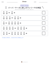 バーバ・ヤーガと美しのワシリーサの神話 の印刷可能ワークシートプレビュー
