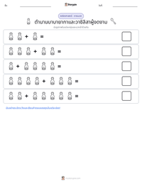 ตำนานบาบายากาและวาซิลิสาผู้งดงาม ตัวอย่างแบบฝึกหัดที่พิมพ์ได้