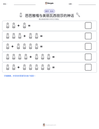芭芭雅嘎与美丽瓦西丽莎的神话 可打印工作表预览
