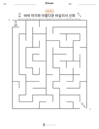 바바 야가와 아름다운 바실리사 신화 인쇄 가능한 워크시트 미리보기