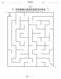 芭芭雅嘎与美丽瓦西丽莎的神话 可打印工作表预览