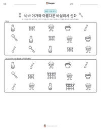 바바 야가와 아름다운 바실리사 신화 인쇄 가능한 워크시트 미리보기