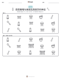 芭芭雅嘎与美丽瓦西丽莎的神话 可打印工作表预览