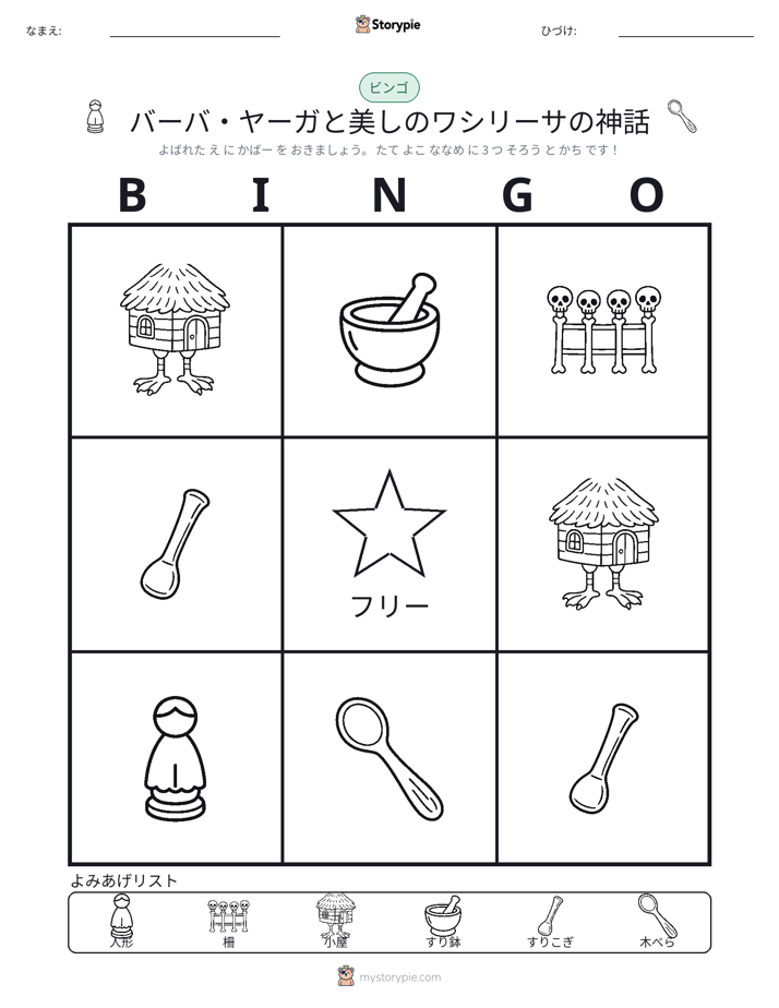 ピクチャービンゴ