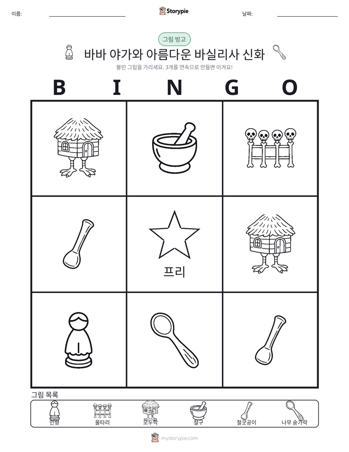 그림 빙고