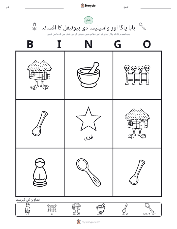 تصویری بنگو