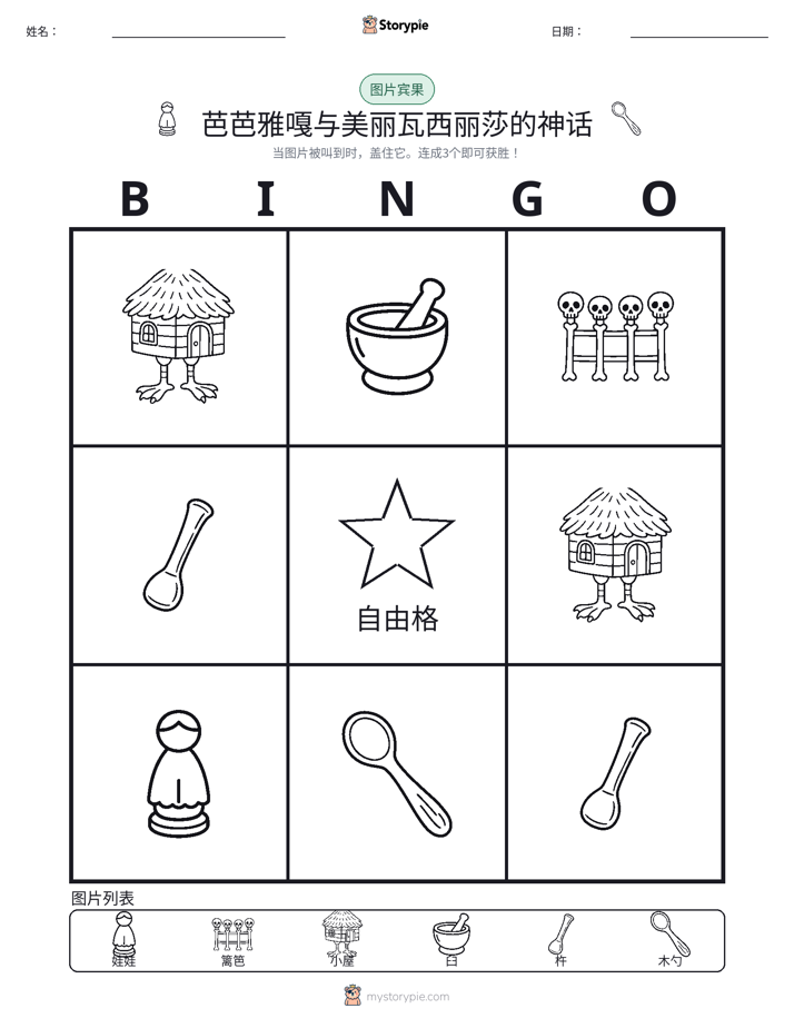 图片宾果