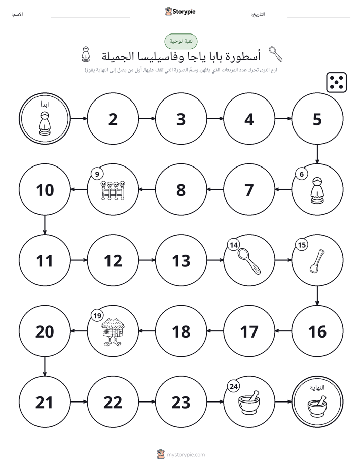 لعبة لف و تحرك